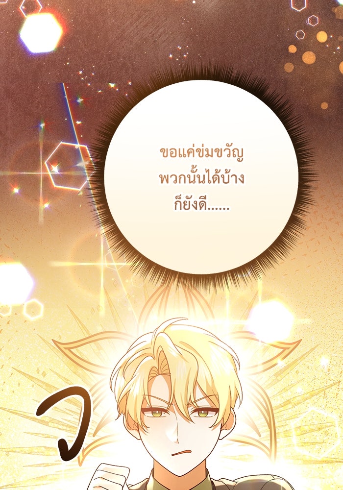 ชีวิตใหม่ของยัยเลดี้ตัวประกอบ - หน้า 39