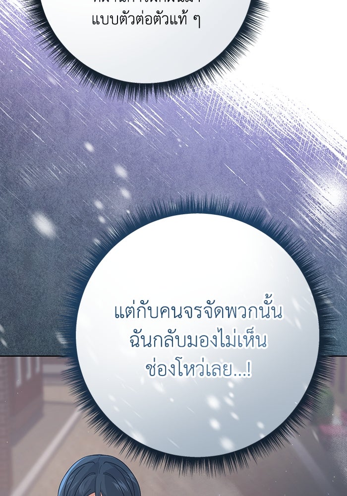 ชีวิตใหม่ของยัยเลดี้ตัวประกอบ - หน้า 4