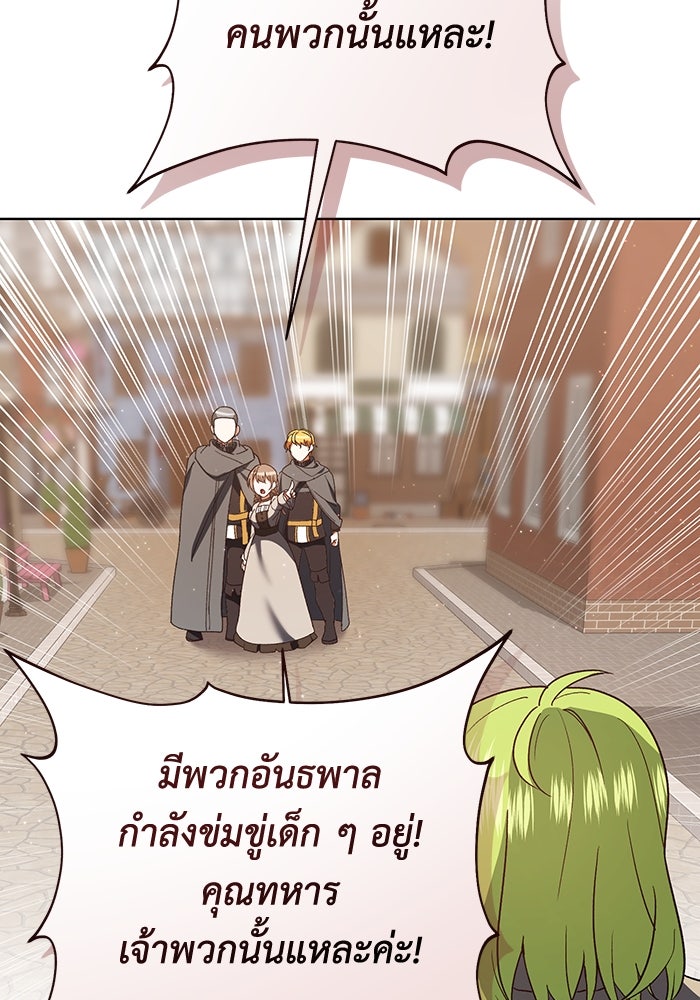 ชีวิตใหม่ของยัยเลดี้ตัวประกอบ - หน้า 47