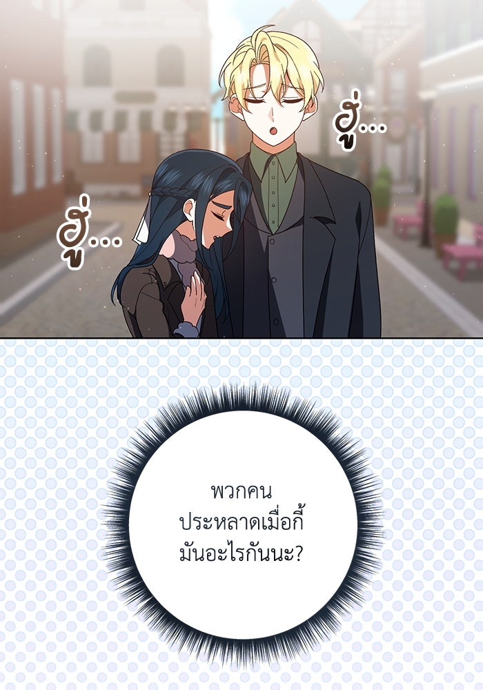 ชีวิตใหม่ของยัยเลดี้ตัวประกอบ - หน้า 59