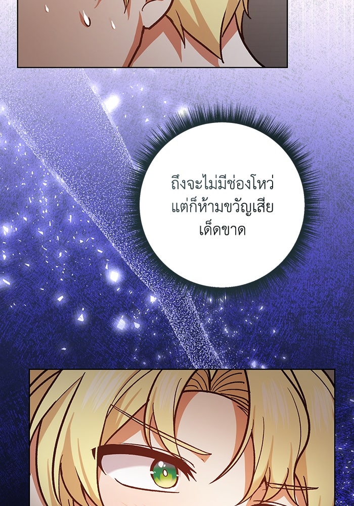 ชีวิตใหม่ของยัยเลดี้ตัวประกอบ - หน้า 9