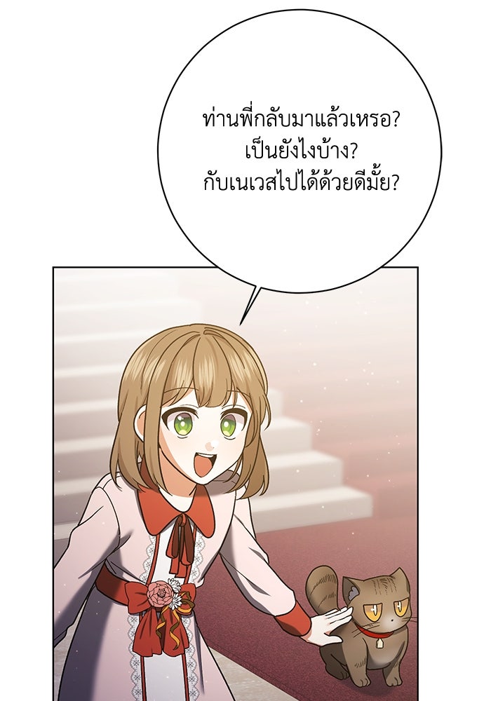 ชีวิตใหม่ของยัยเลดี้ตัวประกอบ - หน้า 92
