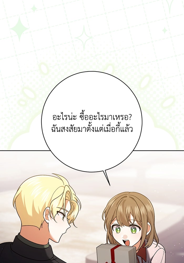 ชีวิตใหม่ของยัยเลดี้ตัวประกอบ - หน้า 94