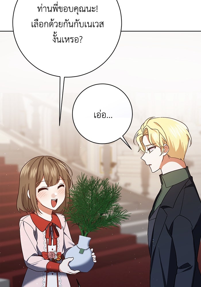 ชีวิตใหม่ของยัยเลดี้ตัวประกอบ - หน้า 97