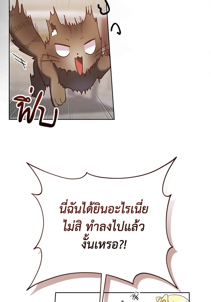 ชีวิตใหม่ของยัยเลดี้ตัวประกอบ - หน้า 16