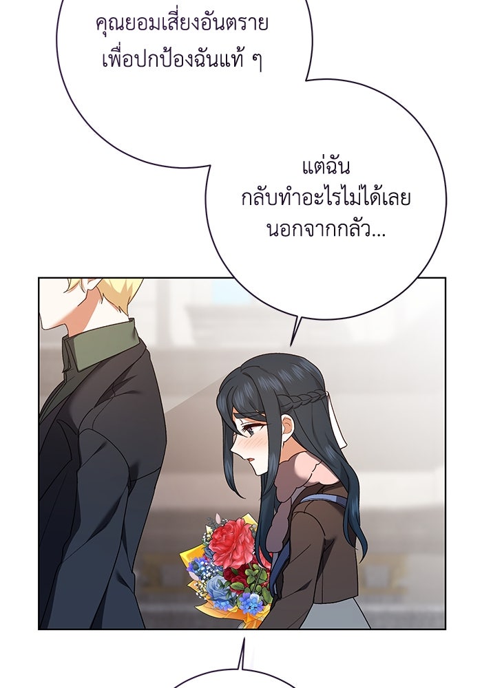 ชีวิตใหม่ของยัยเลดี้ตัวประกอบ - หน้า 37