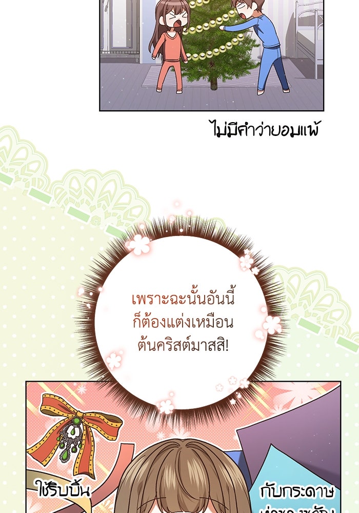 ชีวิตใหม่ของยัยเลดี้ตัวประกอบ - หน้า 4