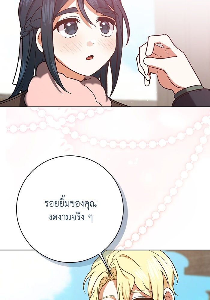 ชีวิตใหม่ของยัยเลดี้ตัวประกอบ - หน้า 49