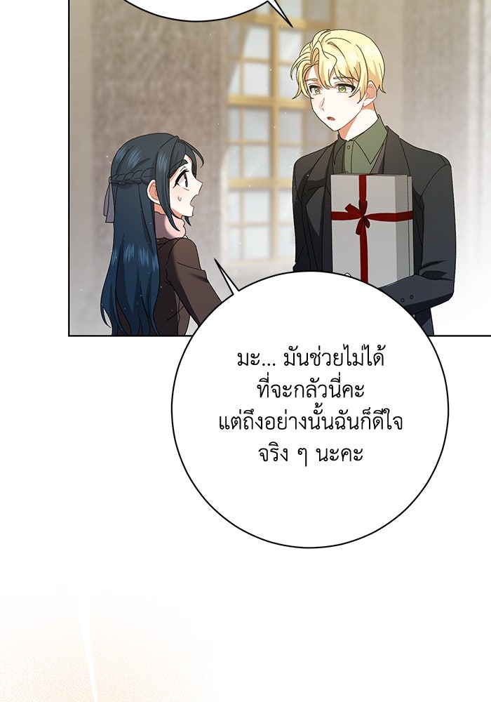 ชีวิตใหม่ของยัยเลดี้ตัวประกอบ - หน้า 53
