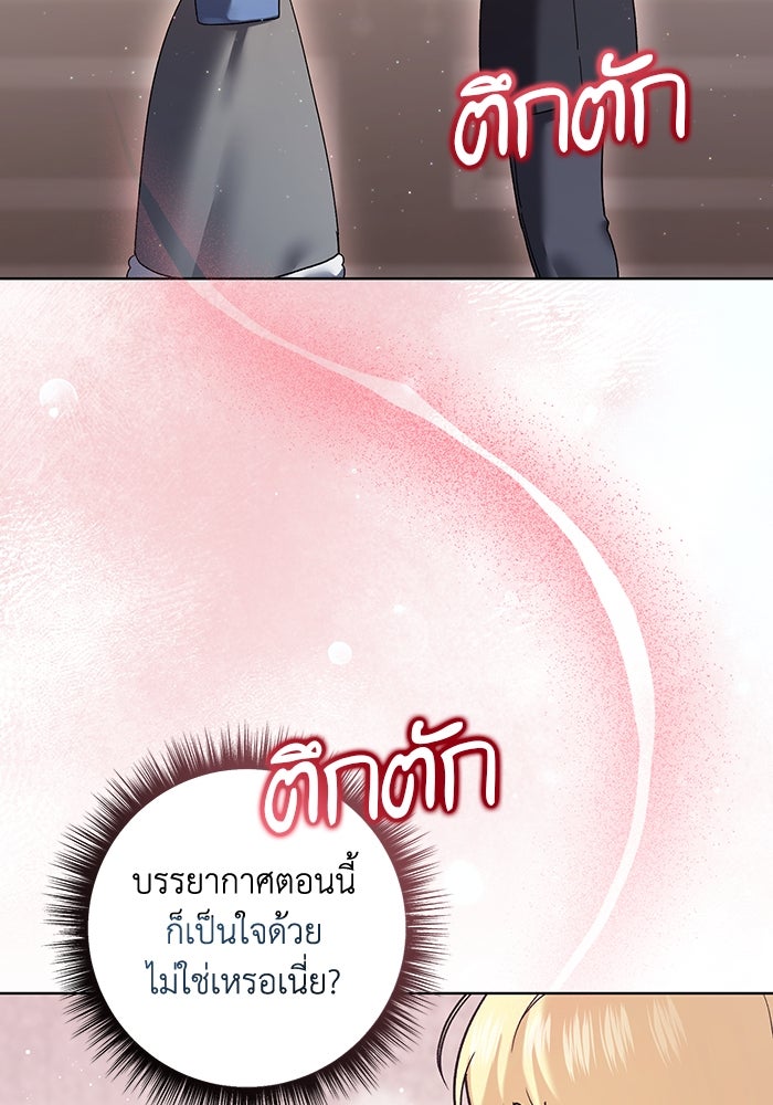 ชีวิตใหม่ของยัยเลดี้ตัวประกอบ - หน้า 61