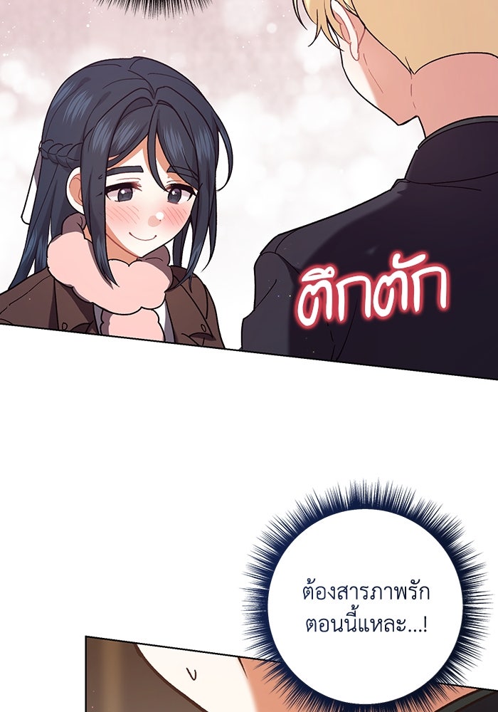 ชีวิตใหม่ของยัยเลดี้ตัวประกอบ - หน้า 62