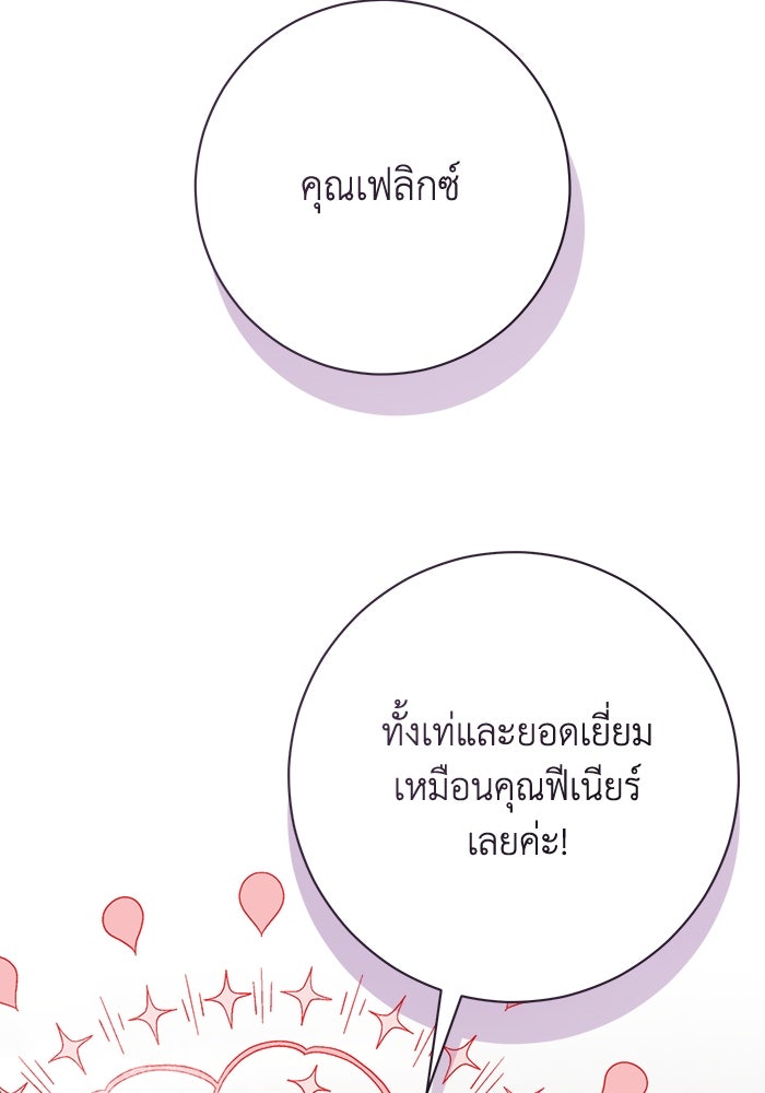 ชีวิตใหม่ของยัยเลดี้ตัวประกอบ - หน้า 65