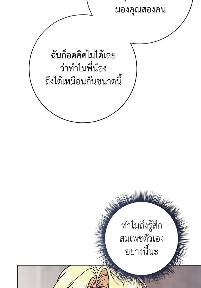 ชีวิตใหม่ของยัยเลดี้ตัวประกอบ - หน้า 68