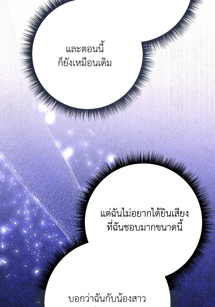 ชีวิตใหม่ของยัยเลดี้ตัวประกอบ - หน้า 71