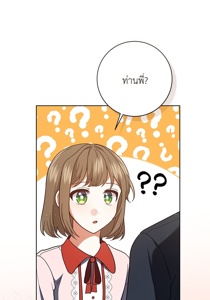 ชีวิตใหม่ของยัยเลดี้ตัวประกอบ - หน้า 8