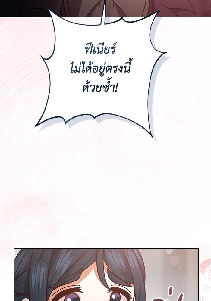 ชีวิตใหม่ของยัยเลดี้ตัวประกอบ - หน้า 88