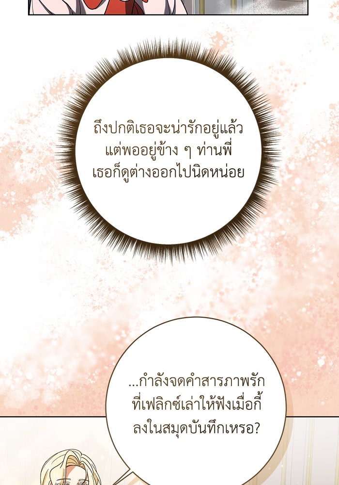ชีวิตใหม่ของยัยเลดี้ตัวประกอบ - หน้า 19