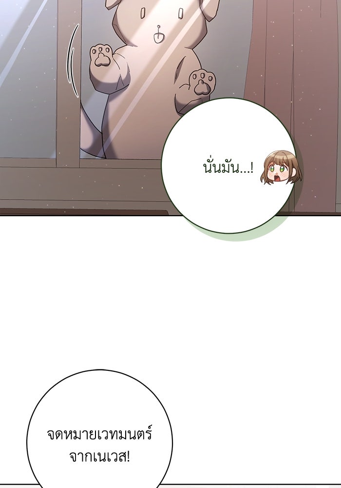 ชีวิตใหม่ของยัยเลดี้ตัวประกอบ - หน้า 24