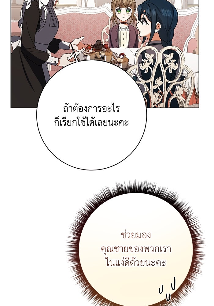 ชีวิตใหม่ของยัยเลดี้ตัวประกอบ - หน้า 39