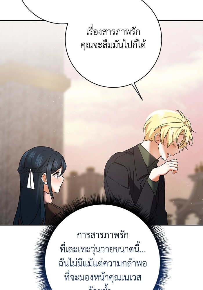 ชีวิตใหม่ของยัยเลดี้ตัวประกอบ - หน้า 4