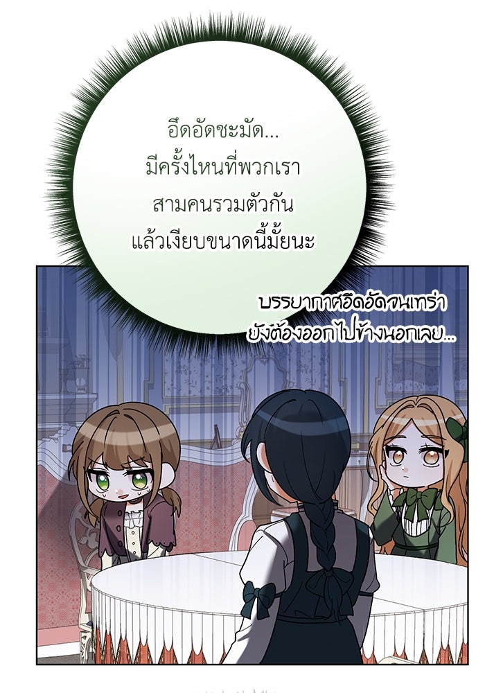 ชีวิตใหม่ของยัยเลดี้ตัวประกอบ - หน้า 42