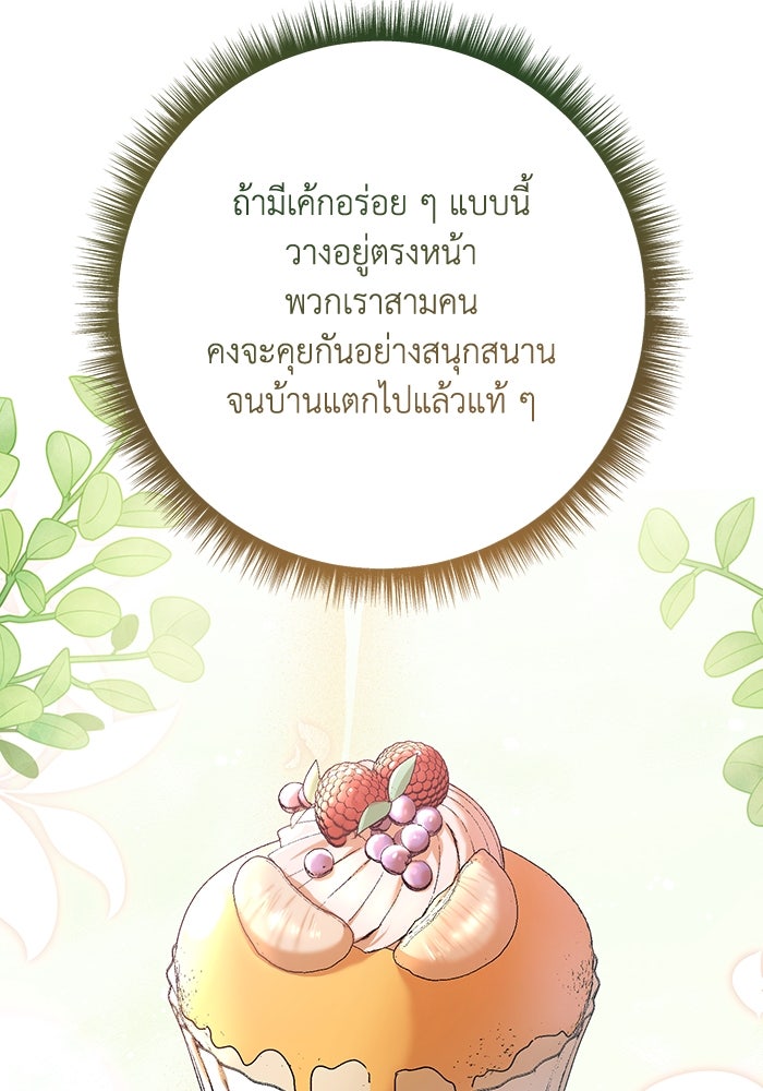 ชีวิตใหม่ของยัยเลดี้ตัวประกอบ - หน้า 43