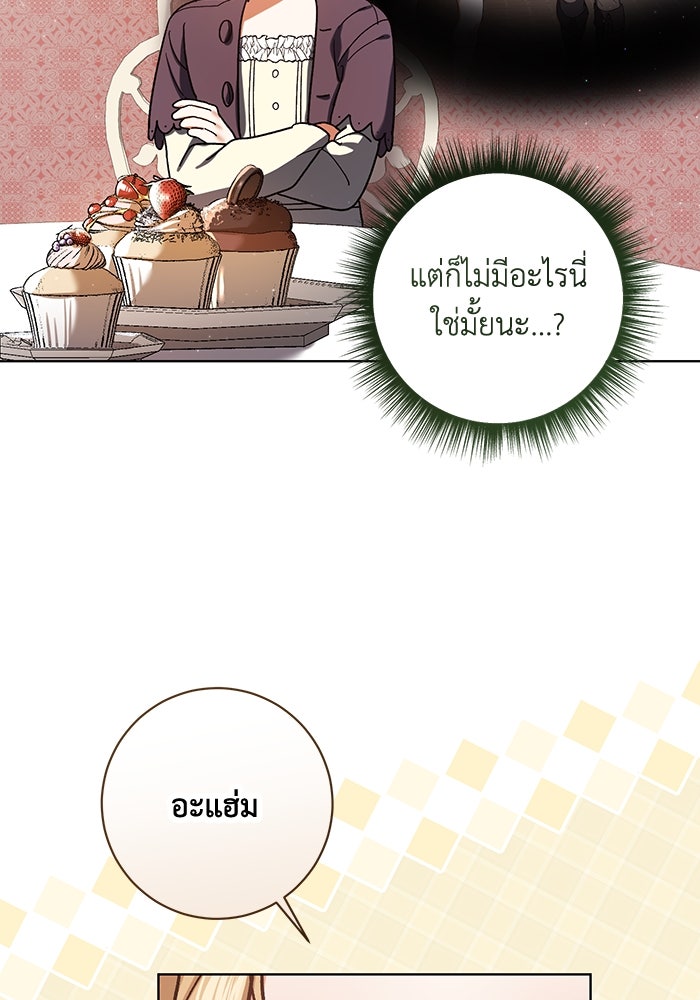 ชีวิตใหม่ของยัยเลดี้ตัวประกอบ - หน้า 49
