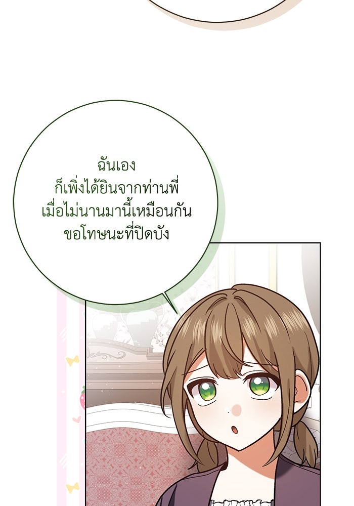 ชีวิตใหม่ของยัยเลดี้ตัวประกอบ - หน้า 55