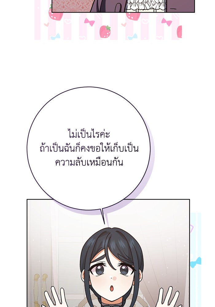 ชีวิตใหม่ของยัยเลดี้ตัวประกอบ - หน้า 56