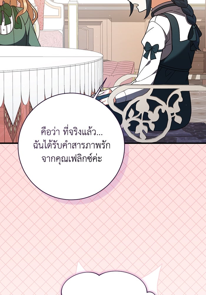 ชีวิตใหม่ของยัยเลดี้ตัวประกอบ - หน้า 58