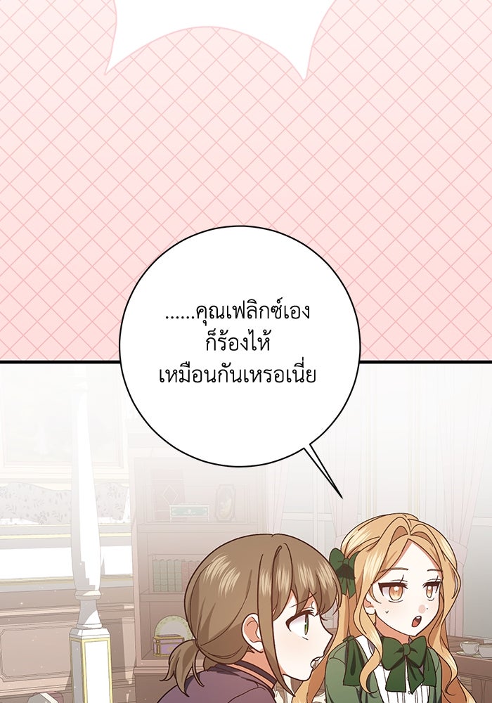 ชีวิตใหม่ของยัยเลดี้ตัวประกอบ - หน้า 60