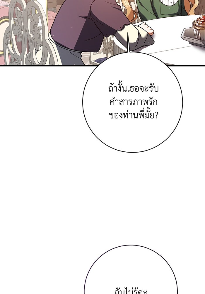 ชีวิตใหม่ของยัยเลดี้ตัวประกอบ - หน้า 61