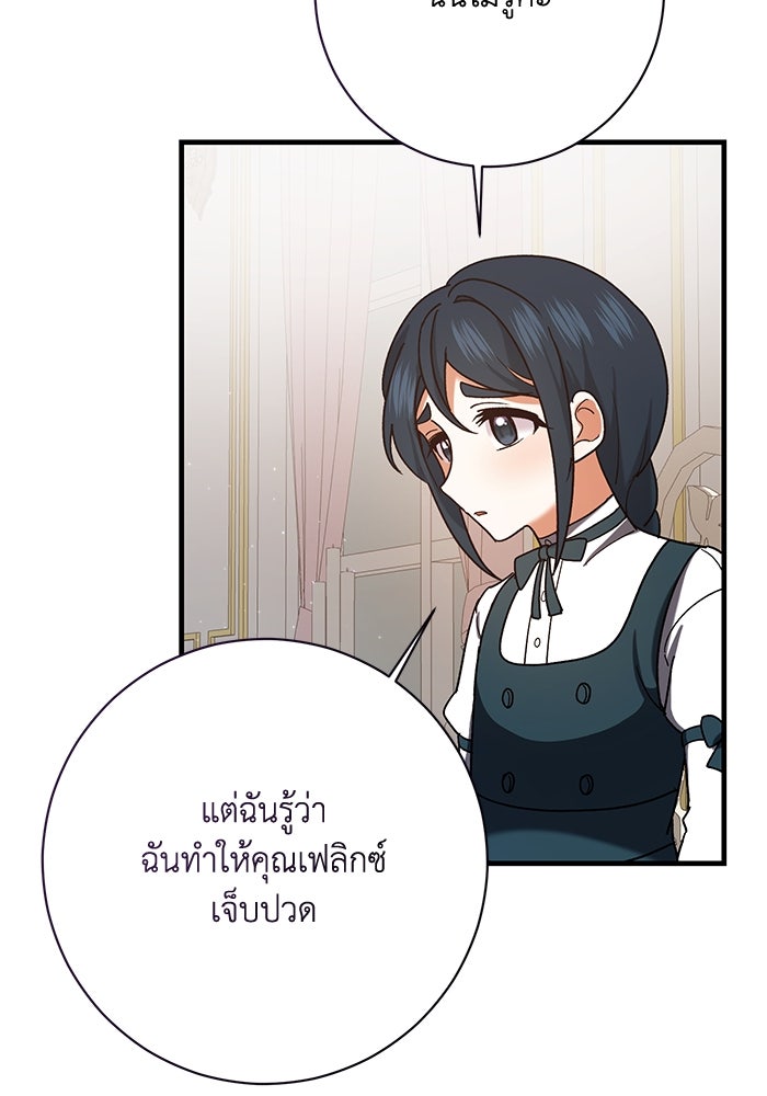 ชีวิตใหม่ของยัยเลดี้ตัวประกอบ - หน้า 62