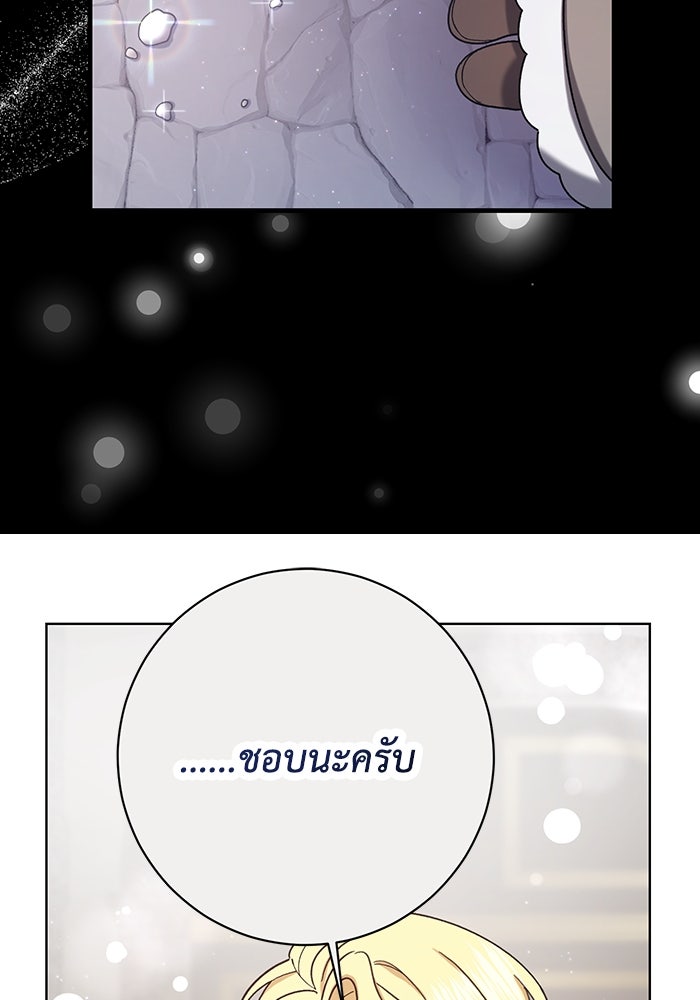 ชีวิตใหม่ของยัยเลดี้ตัวประกอบ - หน้า 67