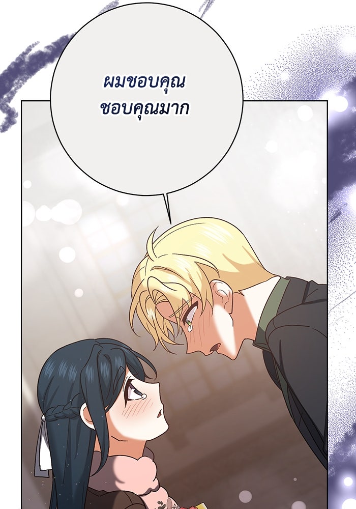ชีวิตใหม่ของยัยเลดี้ตัวประกอบ - หน้า 70