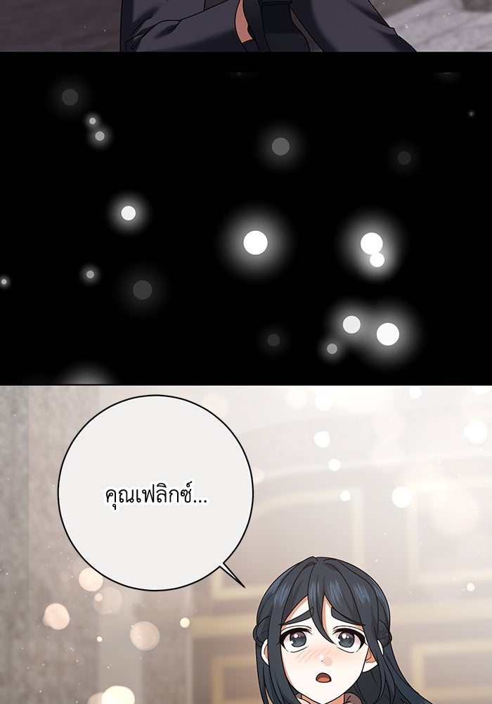 ชีวิตใหม่ของยัยเลดี้ตัวประกอบ - หน้า 80
