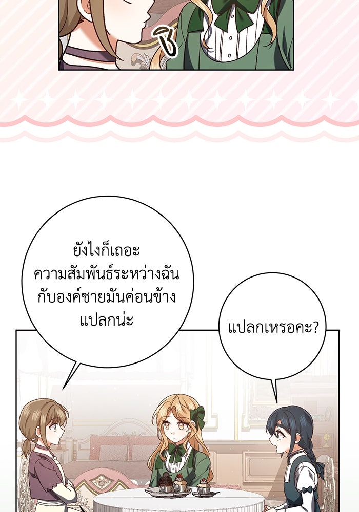 ชีวิตใหม่ของยัยเลดี้ตัวประกอบ - หน้า 88