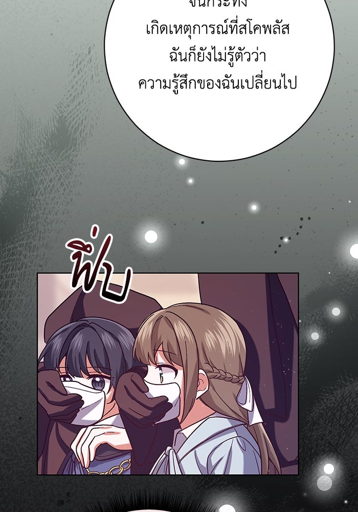 ชีวิตใหม่ของยัยเลดี้ตัวประกอบ - หน้า 93
