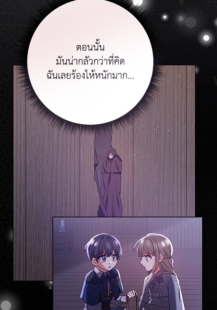 ชีวิตใหม่ของยัยเลดี้ตัวประกอบ - หน้า 94