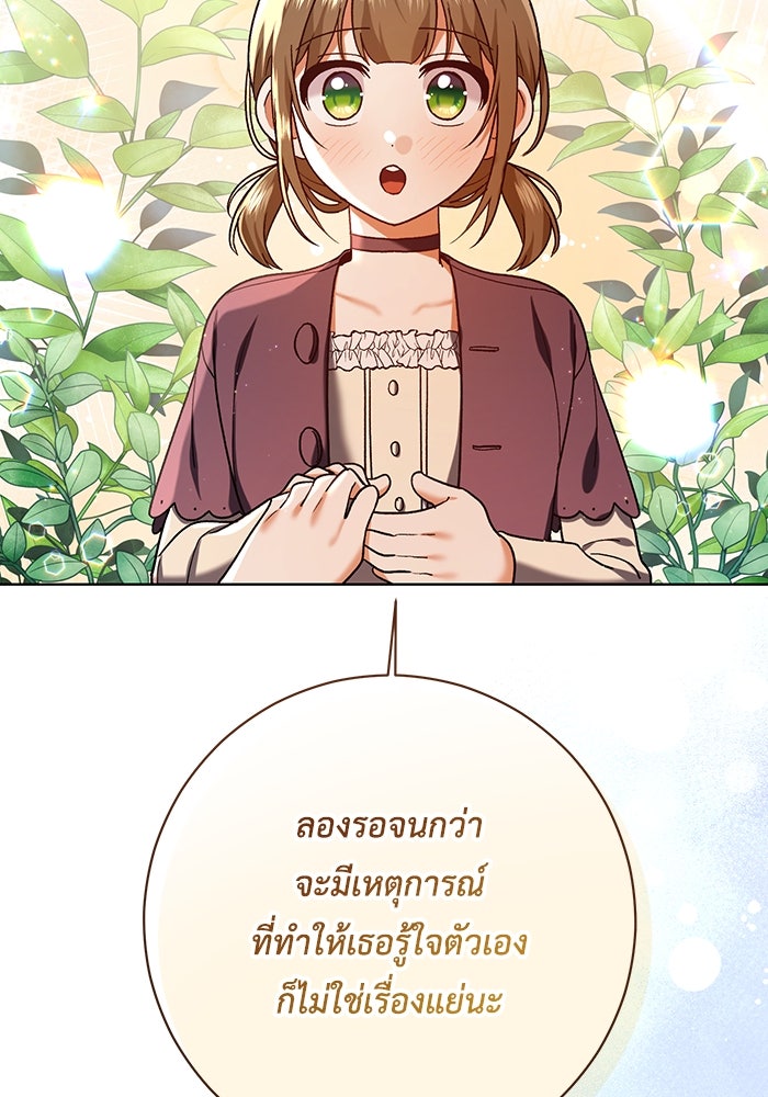 ชีวิตใหม่ของยัยเลดี้ตัวประกอบ - หน้า 96