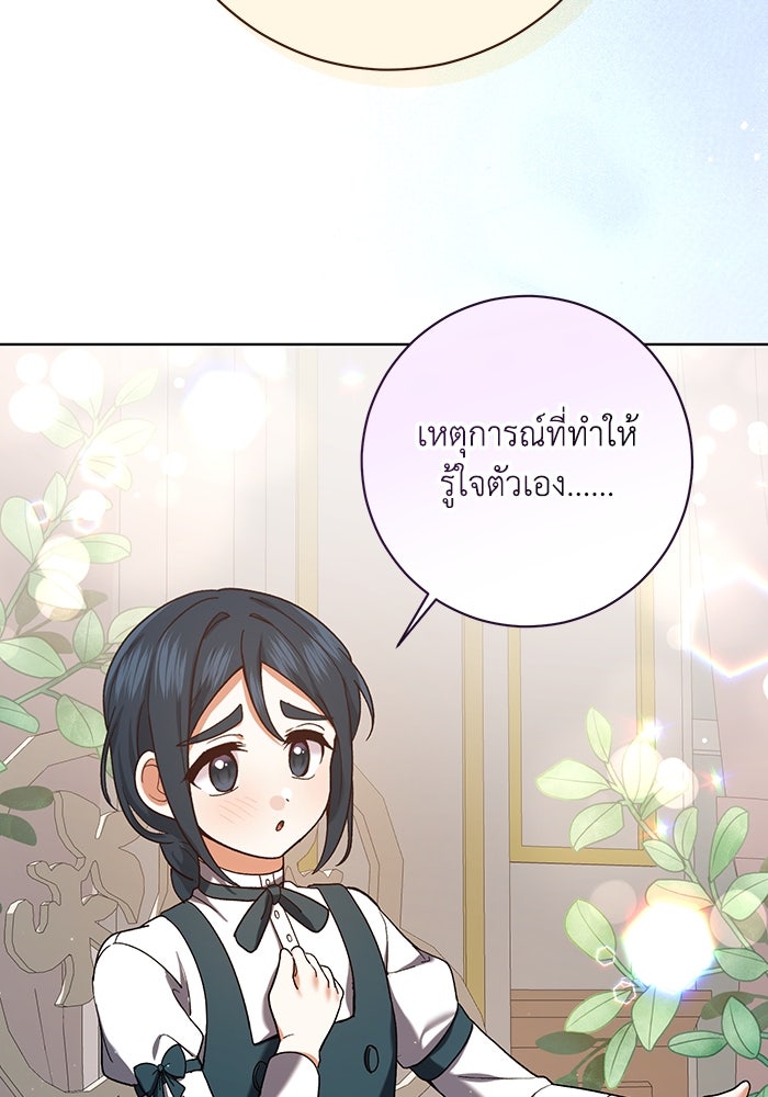 ชีวิตใหม่ของยัยเลดี้ตัวประกอบ - หน้า 97