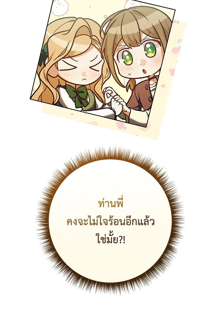 ชีวิตใหม่ของยัยเลดี้ตัวประกอบ - หน้า 100
