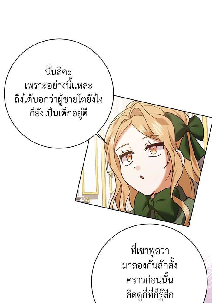 ชีวิตใหม่ของยัยเลดี้ตัวประกอบ - หน้า 11