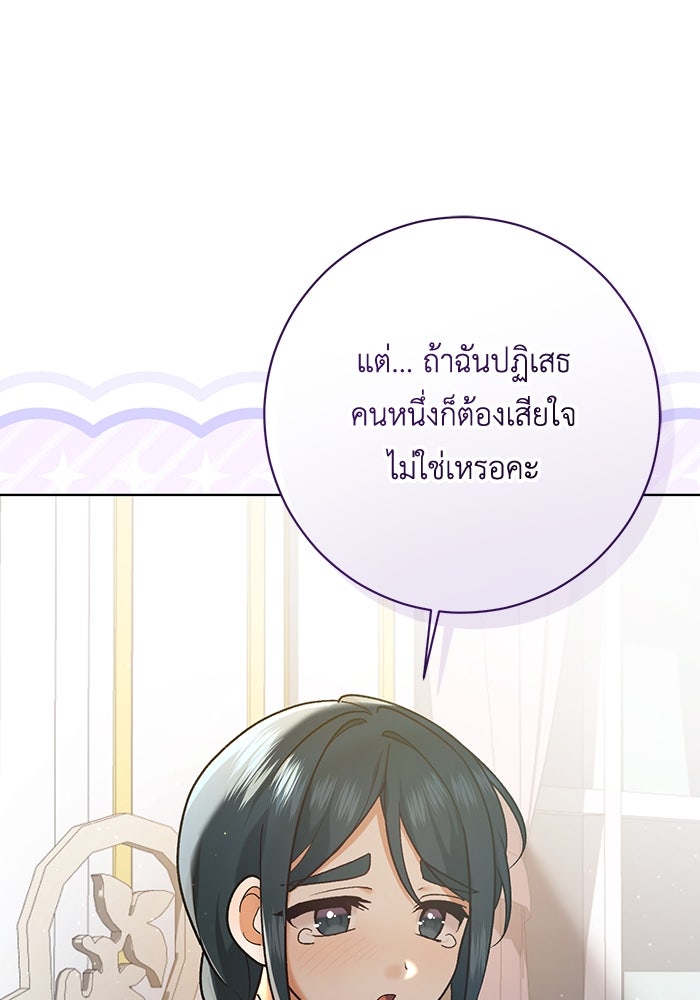 ชีวิตใหม่ของยัยเลดี้ตัวประกอบ - หน้า 2