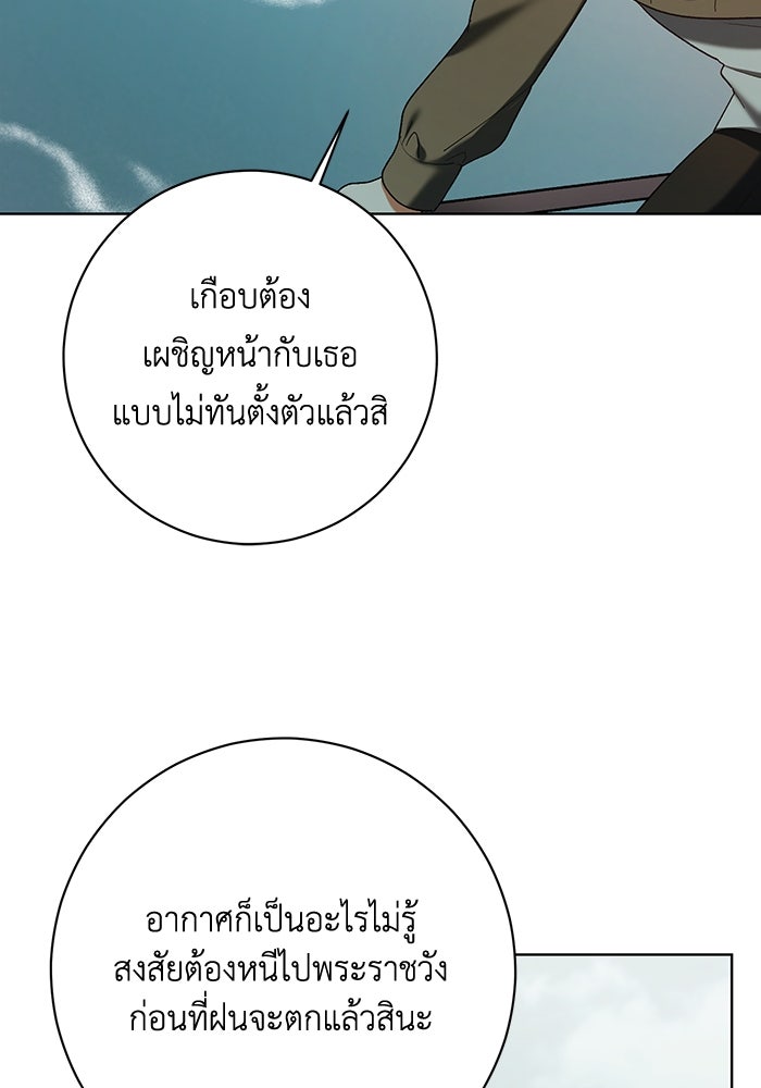 ชีวิตใหม่ของยัยเลดี้ตัวประกอบ - หน้า 24