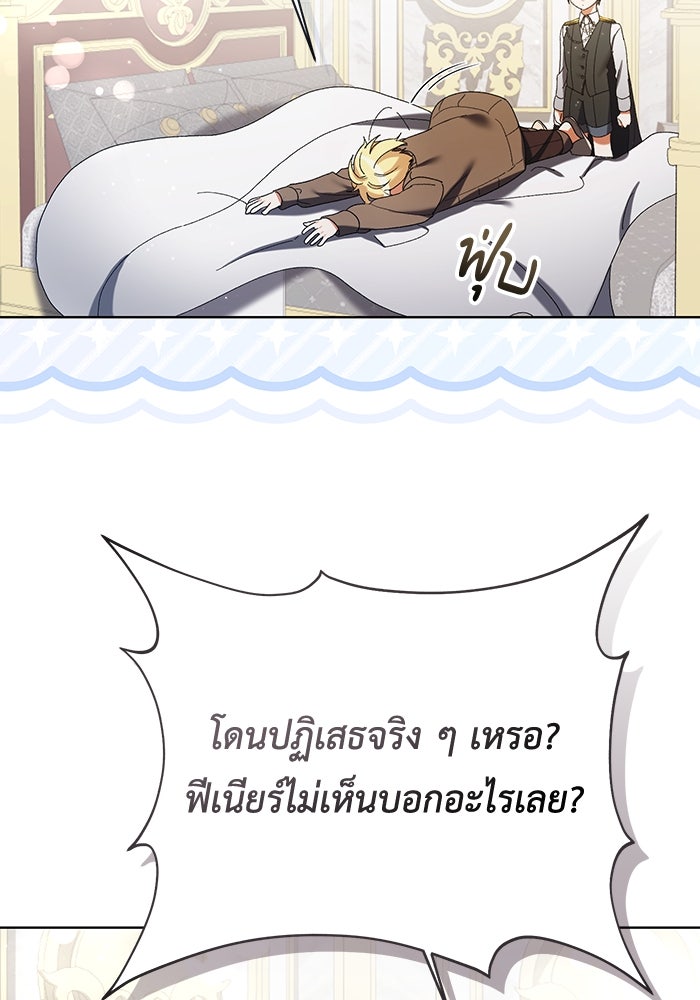 ชีวิตใหม่ของยัยเลดี้ตัวประกอบ - หน้า 32