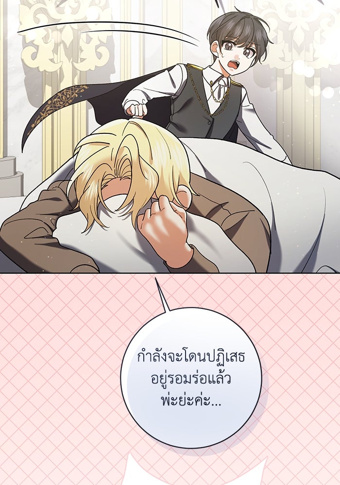 ชีวิตใหม่ของยัยเลดี้ตัวประกอบ - หน้า 33