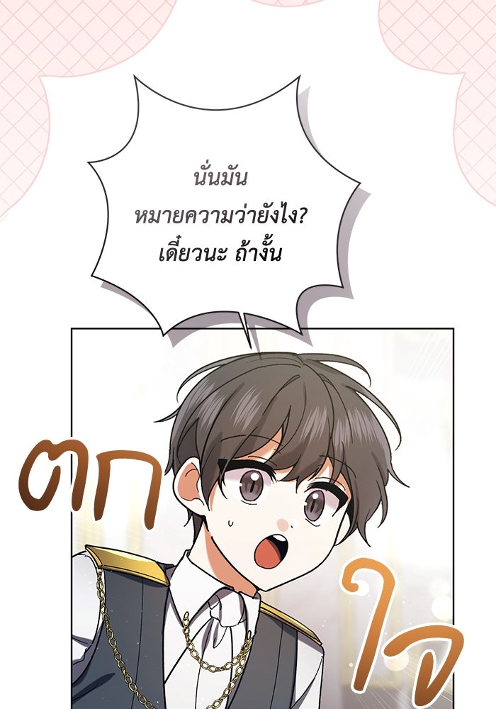 ชีวิตใหม่ของยัยเลดี้ตัวประกอบ - หน้า 34
