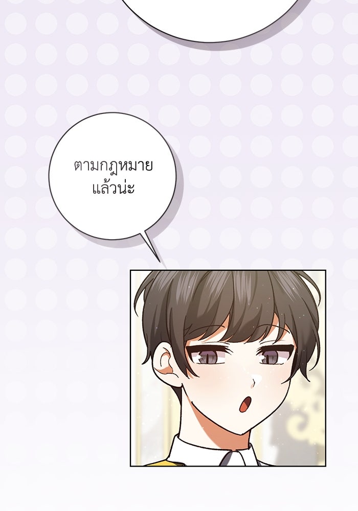 ชีวิตใหม่ของยัยเลดี้ตัวประกอบ - หน้า 39