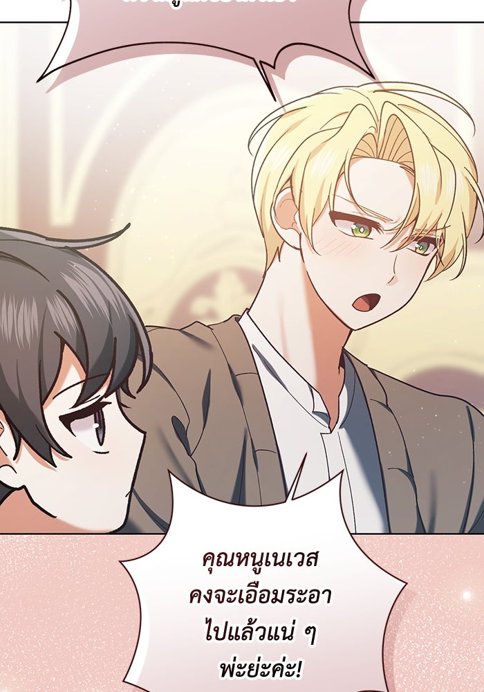ชีวิตใหม่ของยัยเลดี้ตัวประกอบ - หน้า 48
